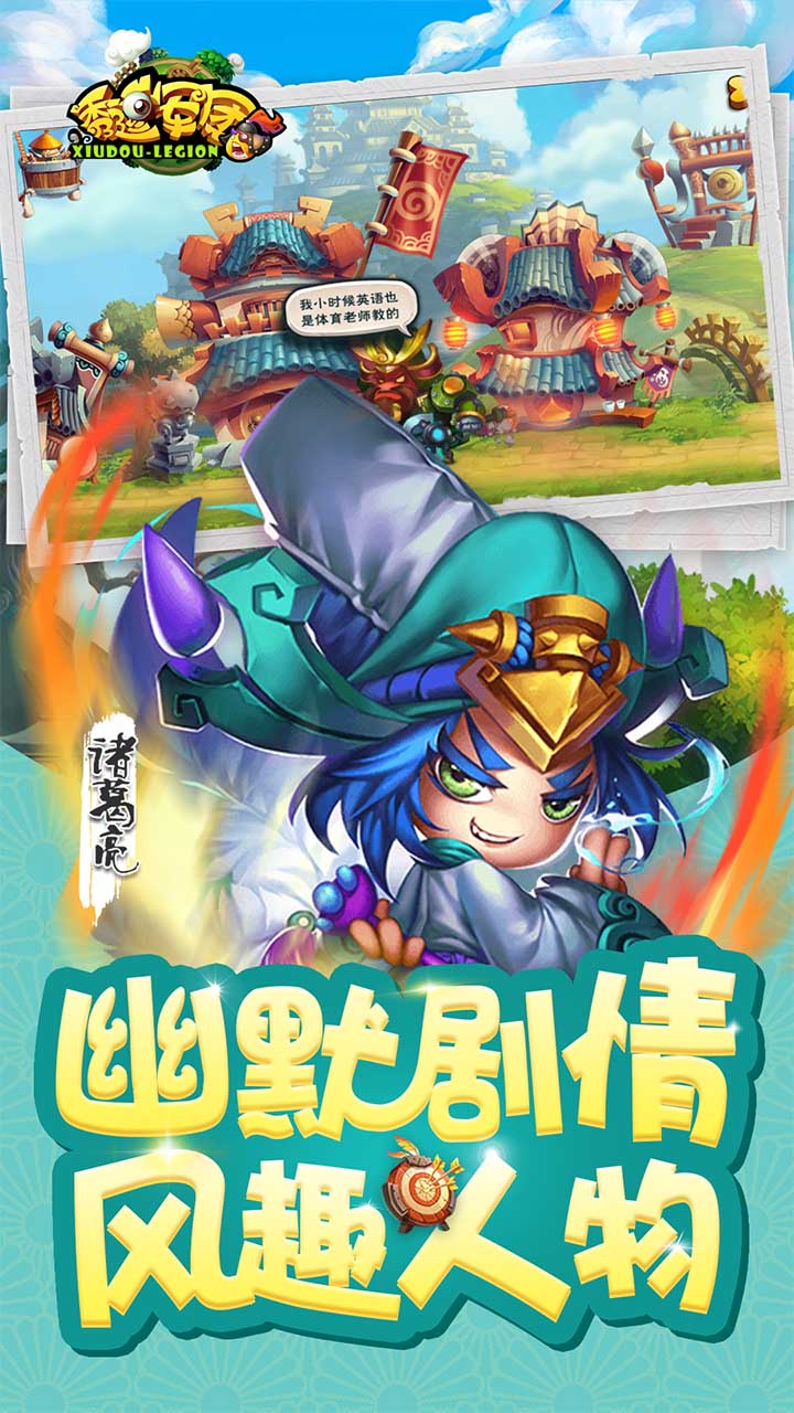 秀逗军团游戏截图