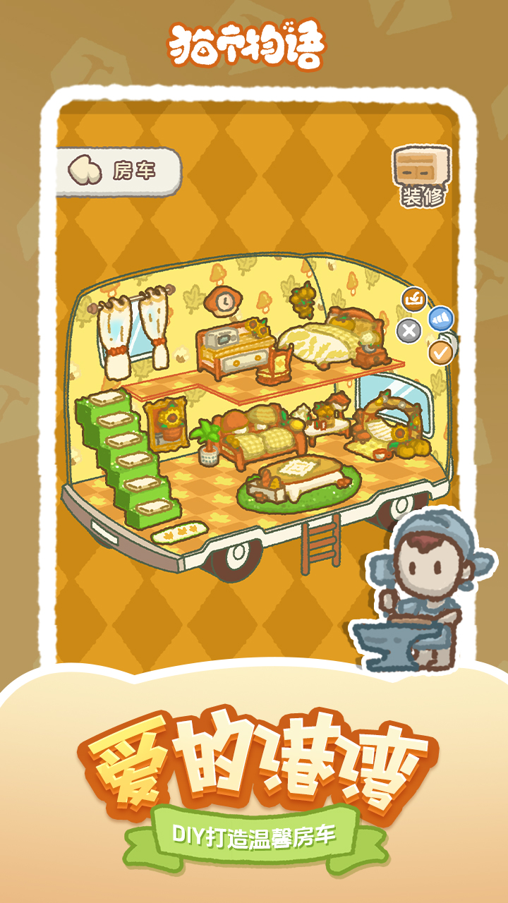 猫市物语游戏截图