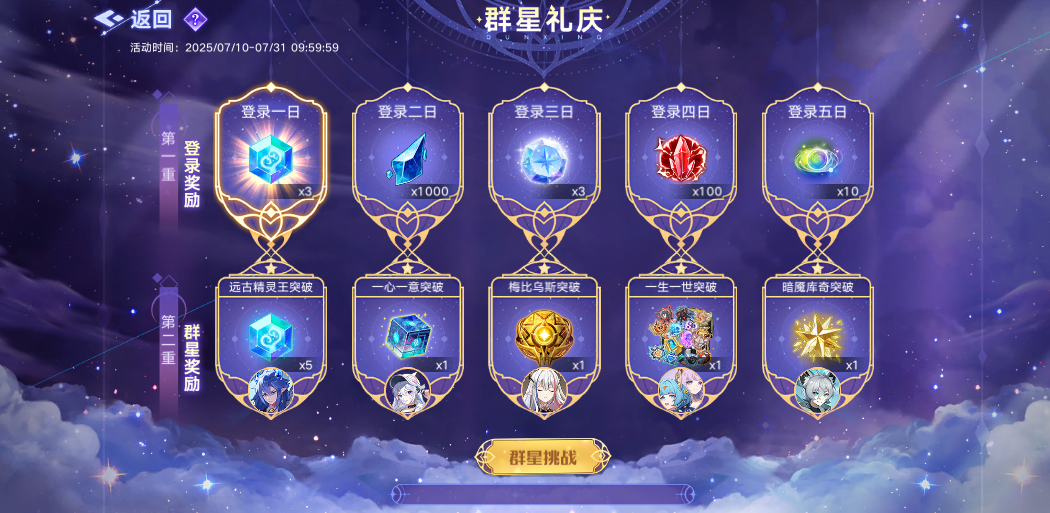 群星礼庆