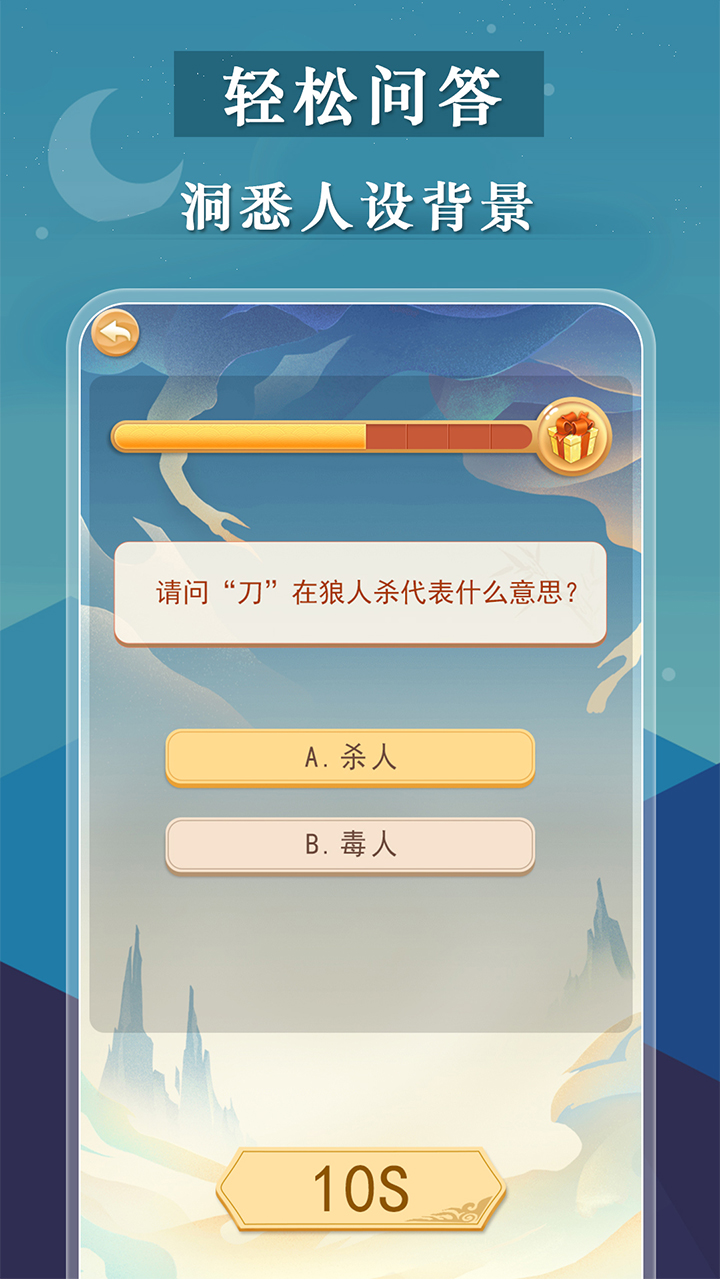 宫廷狼人杀游戏截图