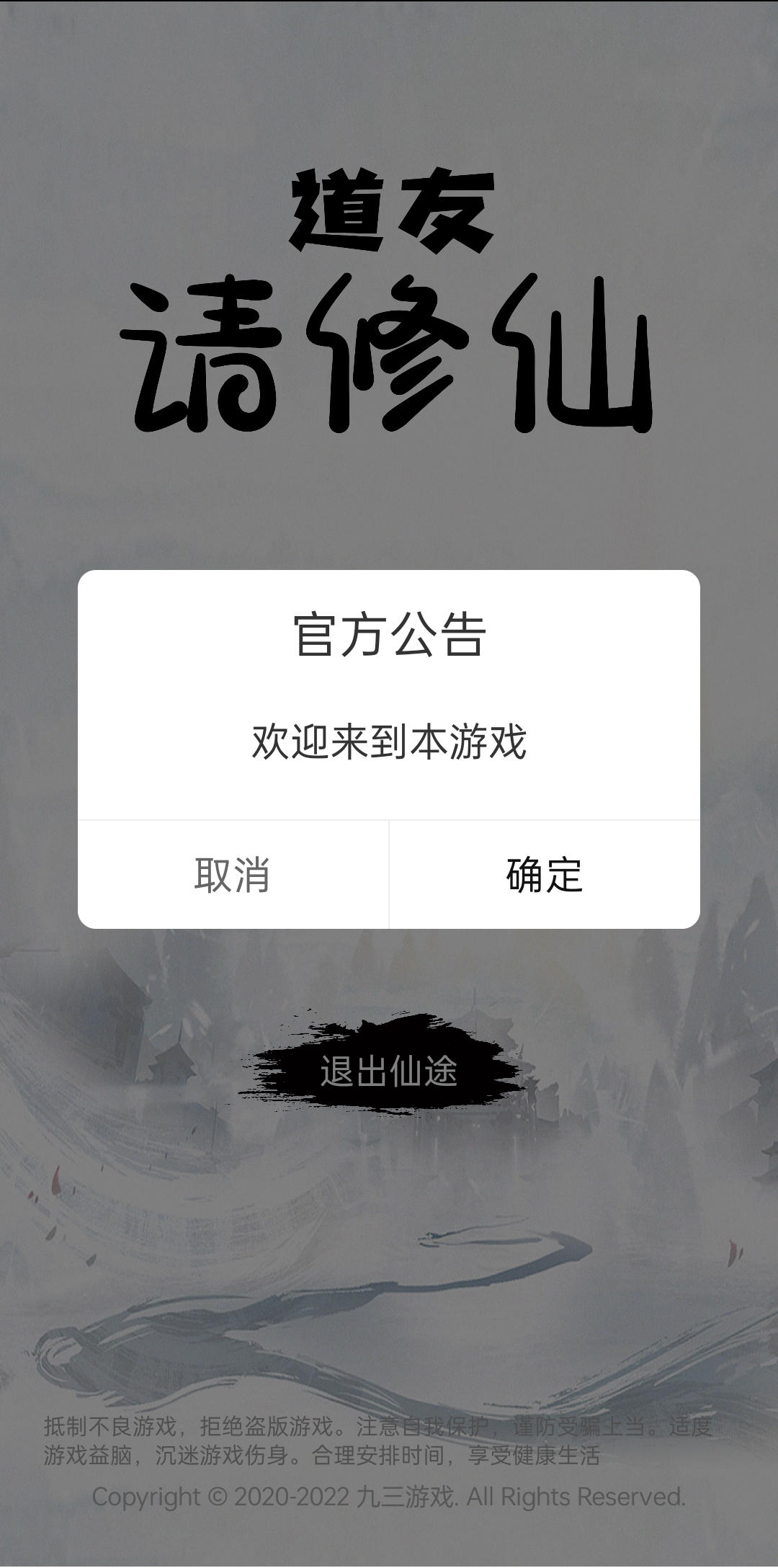 道友请修仙游戏截图