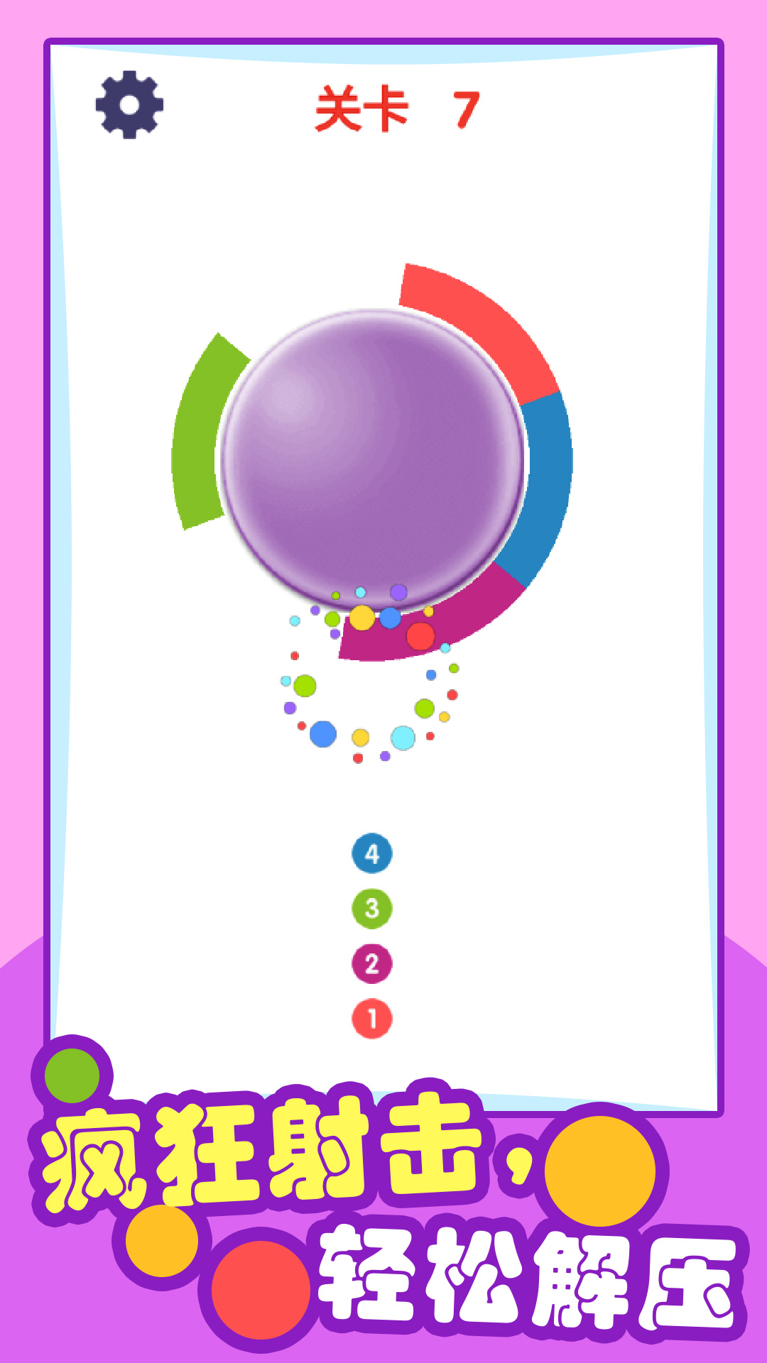 见缝插针游戏截图