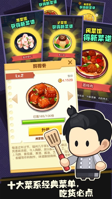 有间中餐厅 - 中华美食物语游戏截图