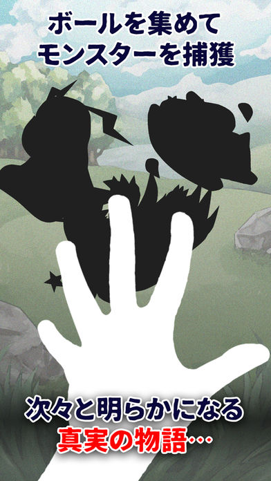 GETだぜ！じゃねーよｗ -GETされてしまった僕-游戏截图