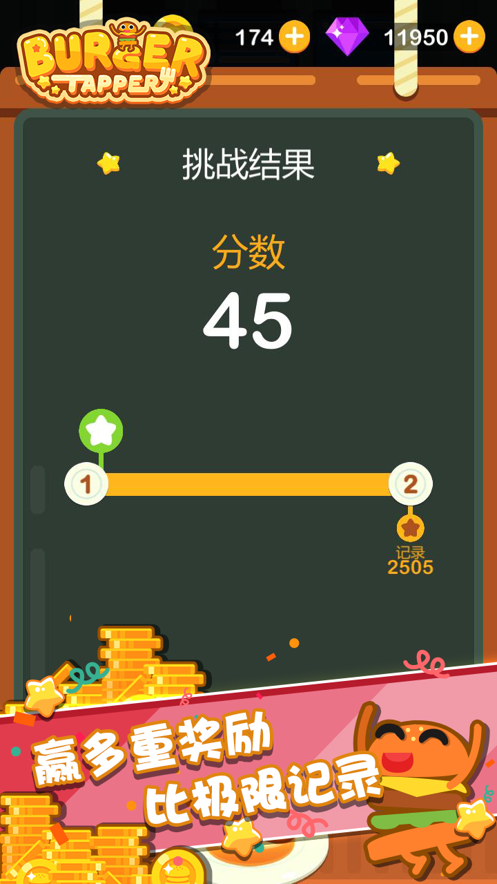 点点汉堡大师游戏截图