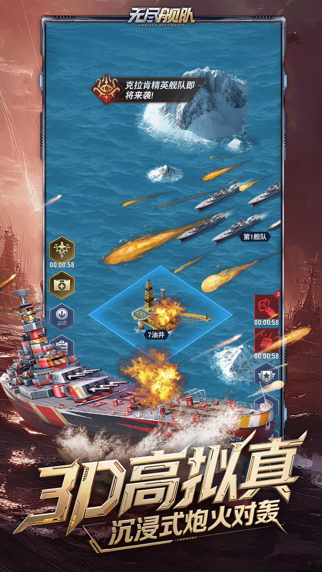 无尽舰队游戏截图