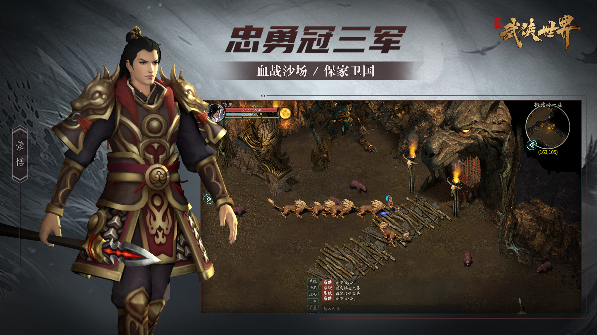 武侠世界游戏截图