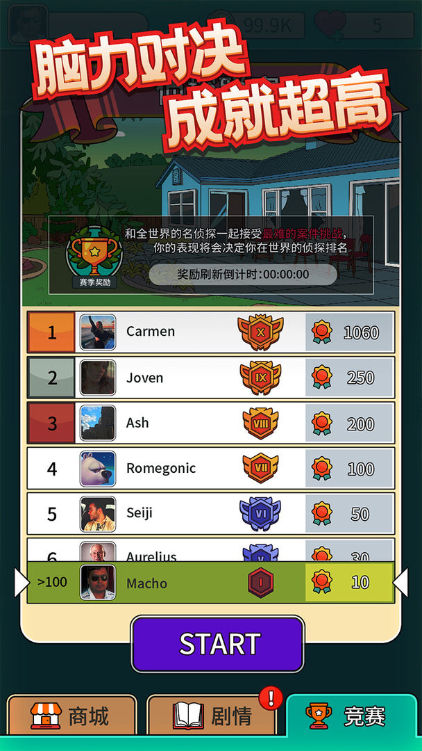 眼力大侦探游戏截图