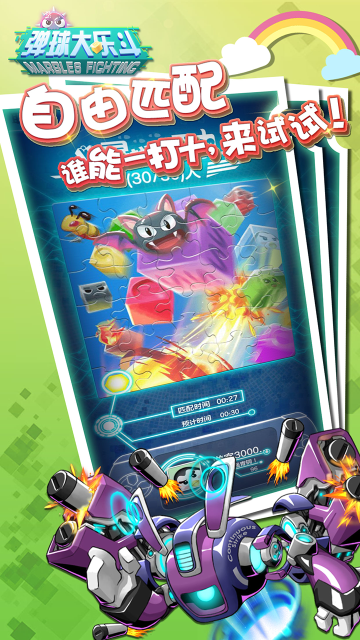 弹球大乐斗游戏截图