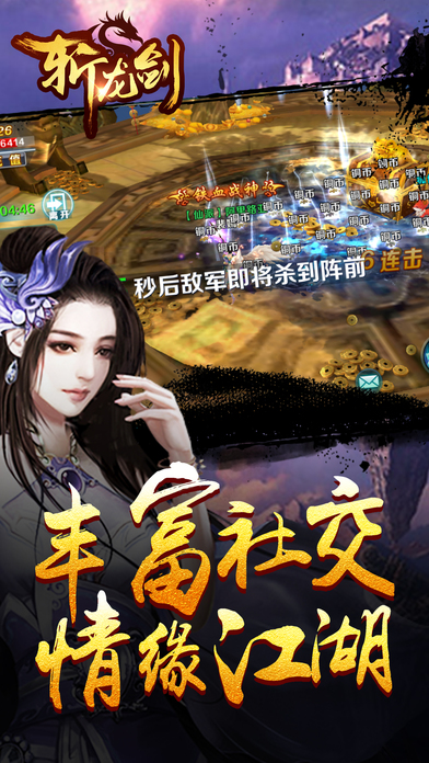 斩龙剑-3D经典仙侠手游游戏截图