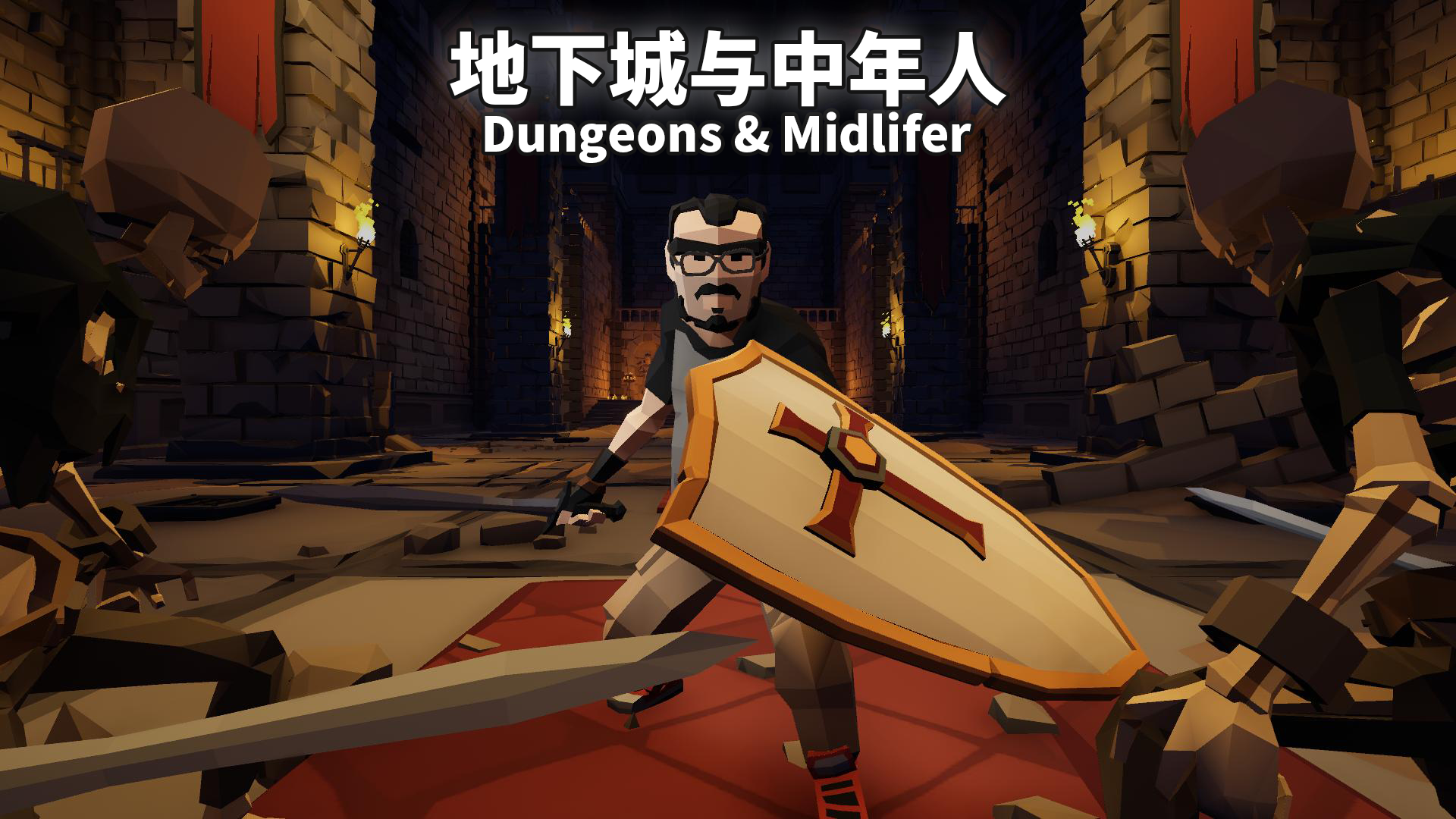 地下城与中年人