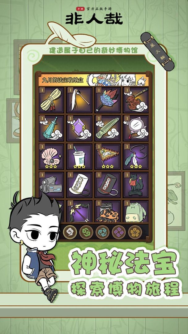 非人哉(测试服)游戏截图