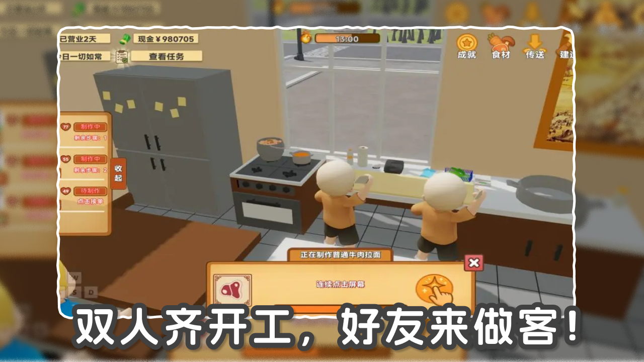 我的拉面小镇游戏截图