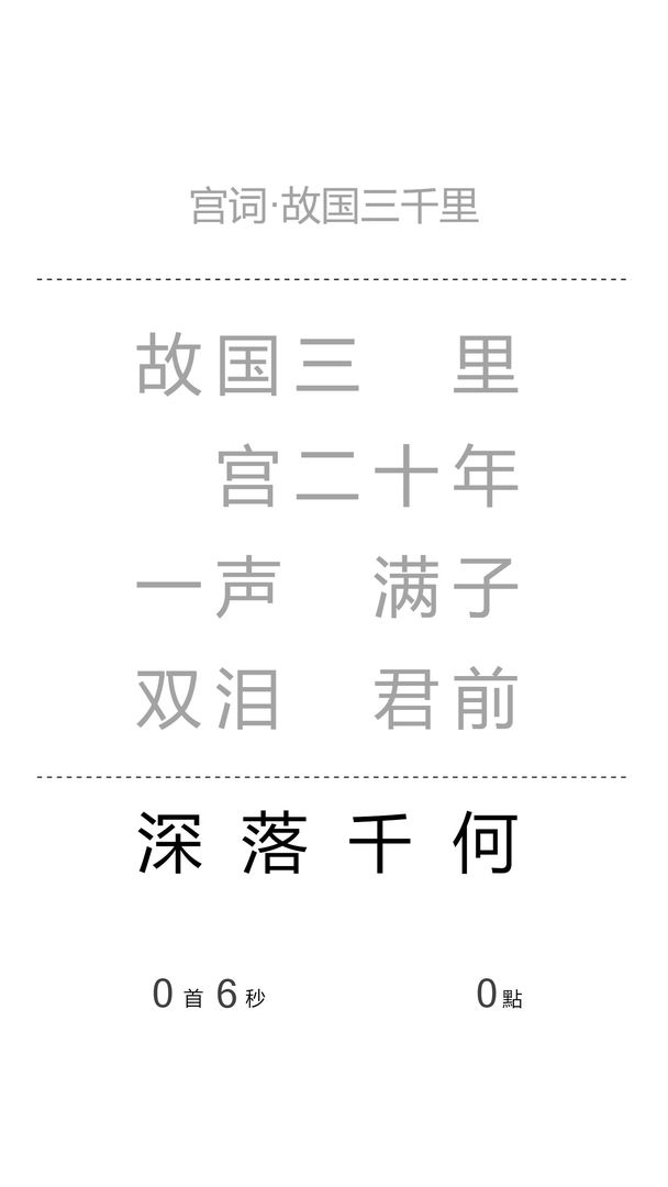 Screenshot of 壹字之差