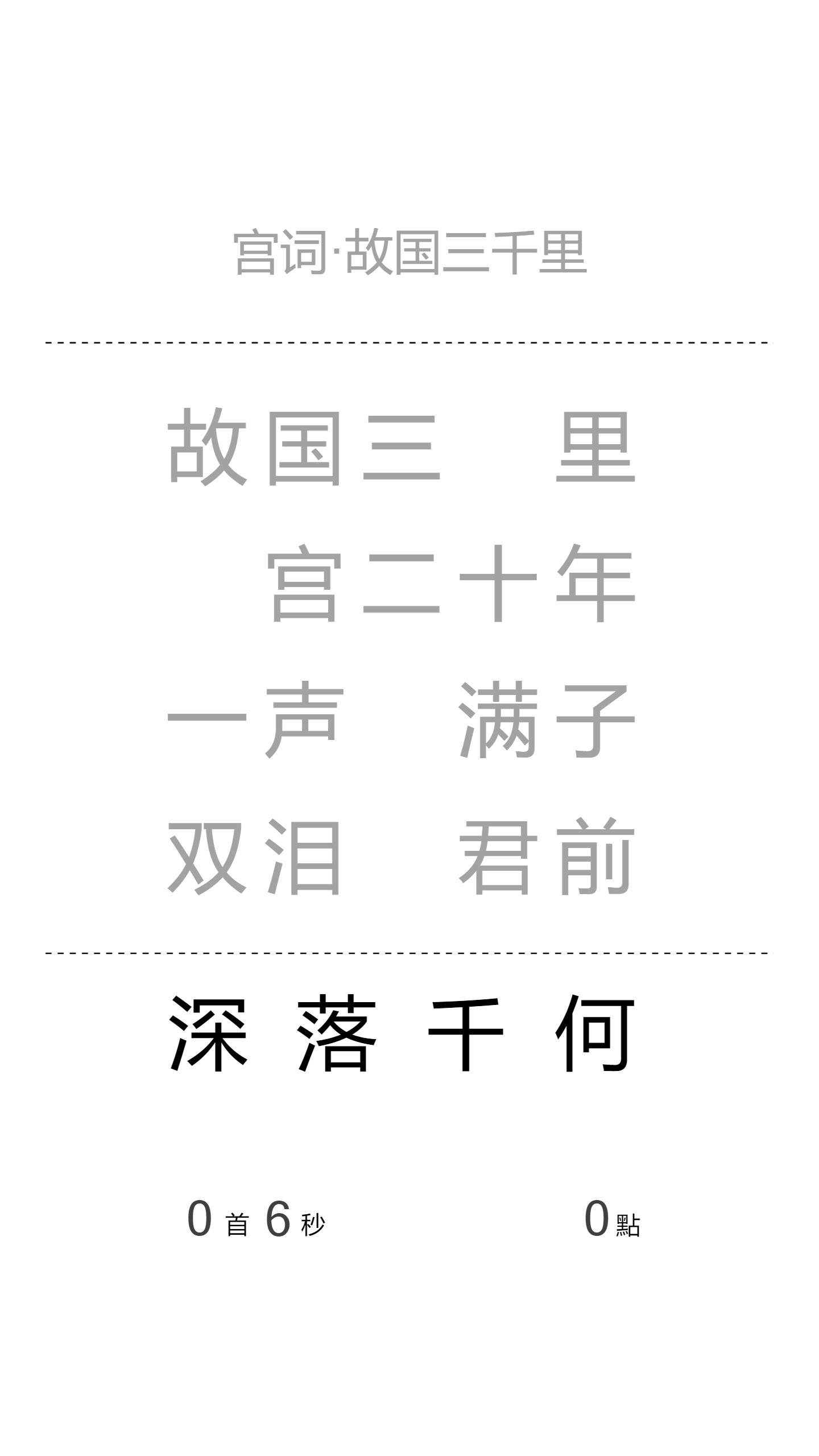 壹字之差游戏截图