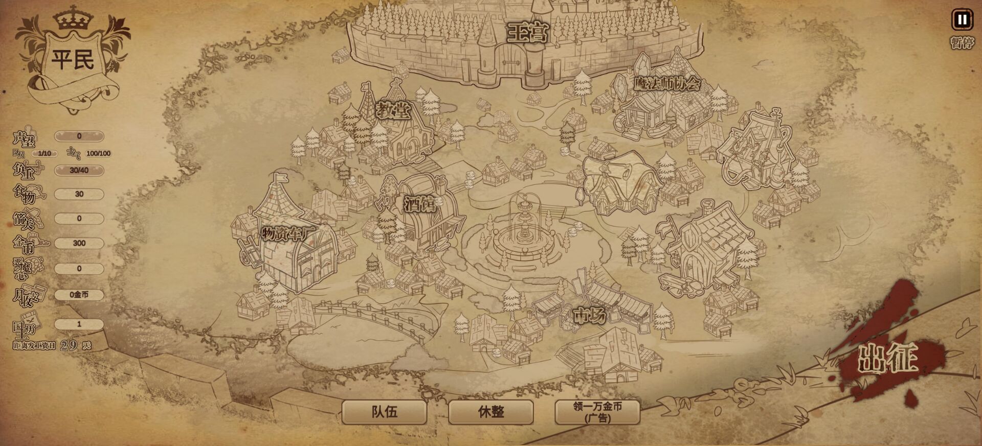 冒险与魔法游戏截图