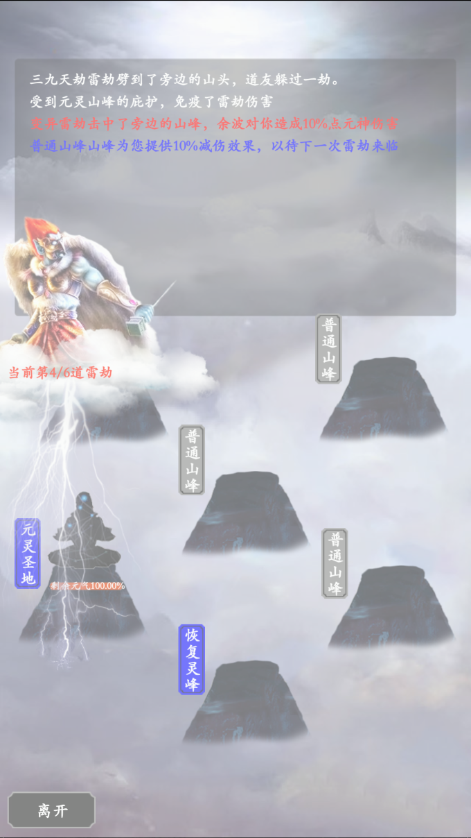 无限修真录游戏截图