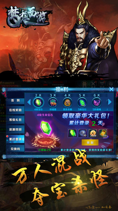 梦想西游记3d网游：天天打游戏掌上的手游游戏截图