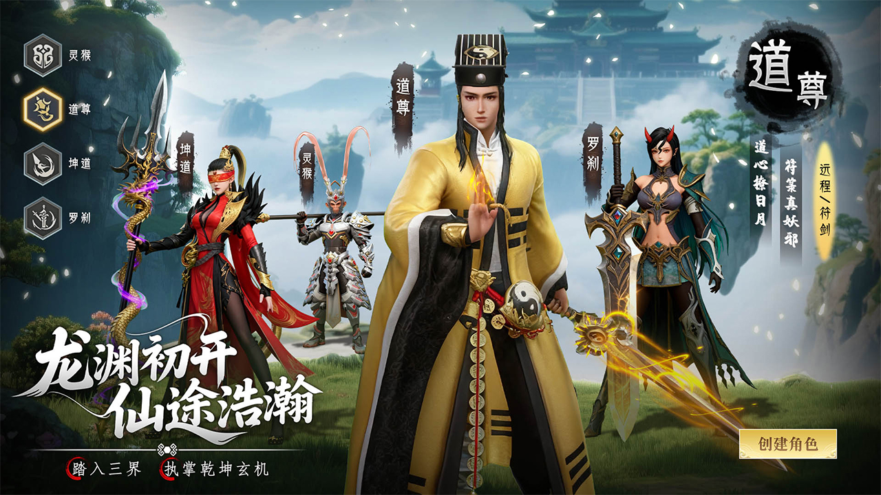 百炼龙渊游戏截图