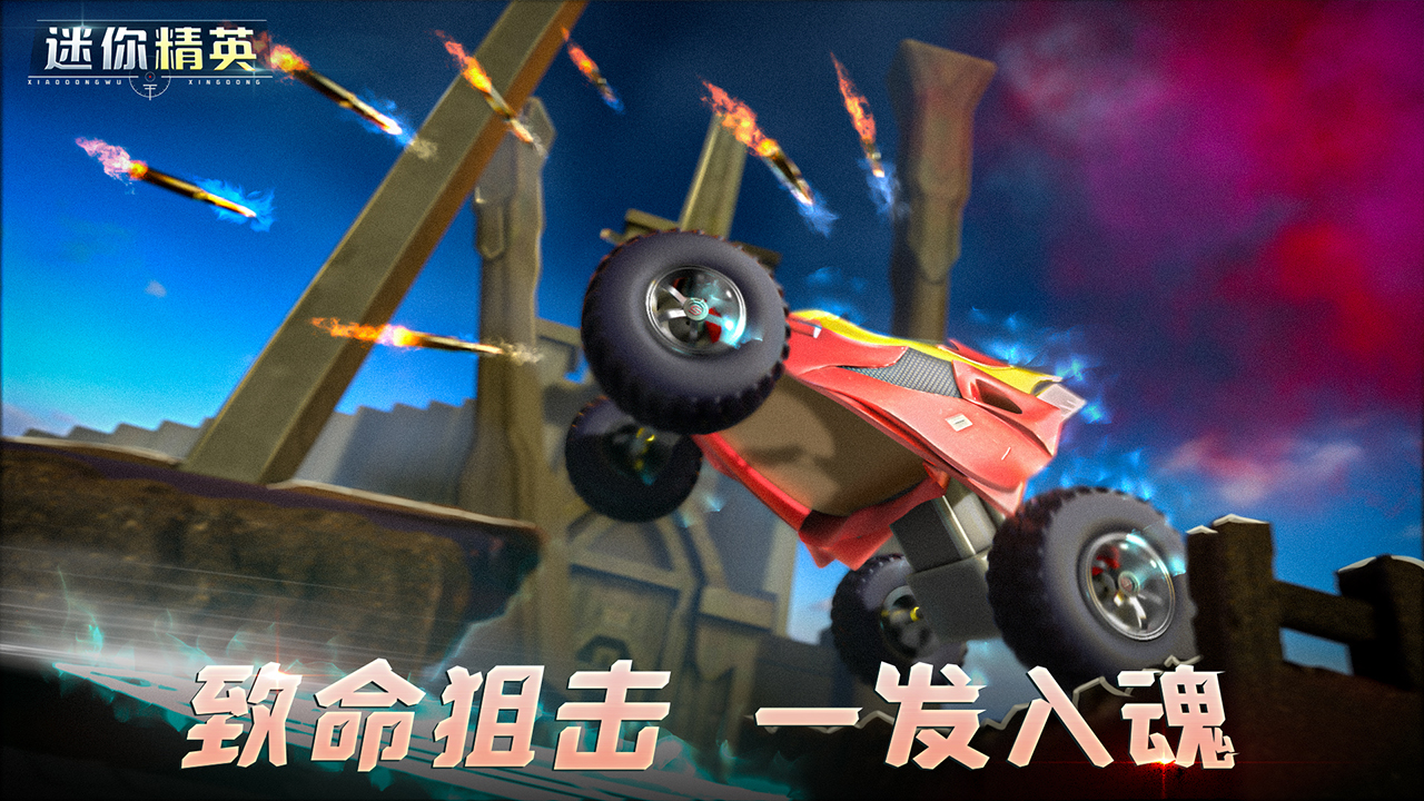 迷你精英游戏截图