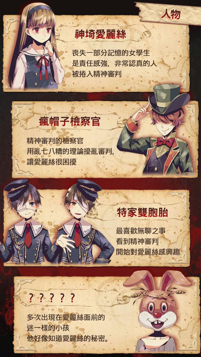 愛麗絲的精神審判游戏截图