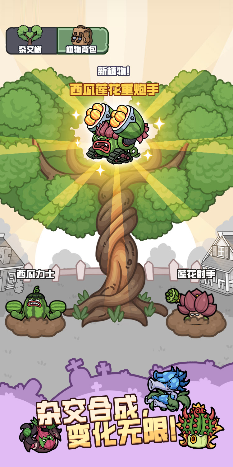 植物守卫战游戏截图