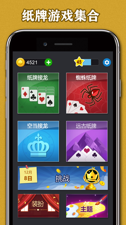 经典纸牌-接龙游戏合集游戏截图