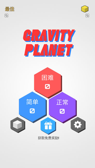 重力星球游戏截图