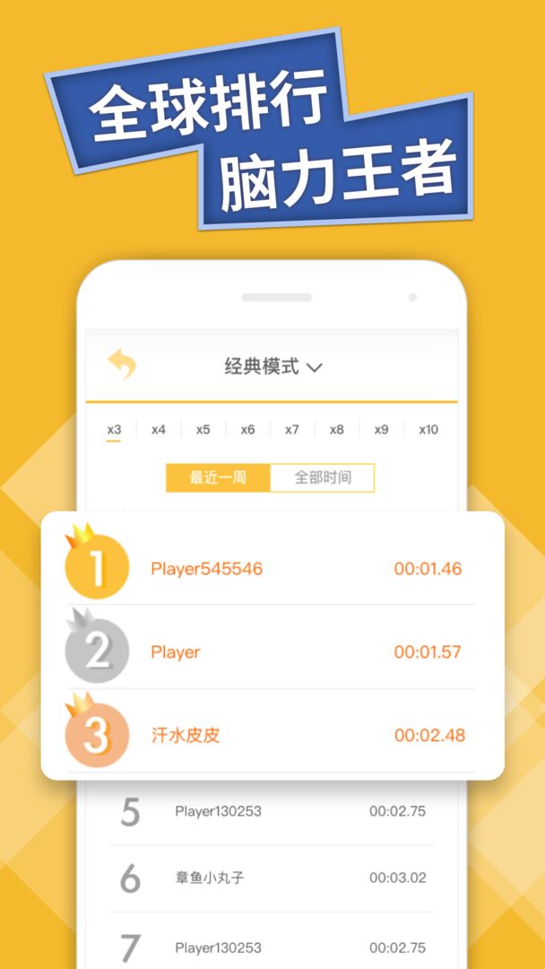 数字华容道专业版游戏截图