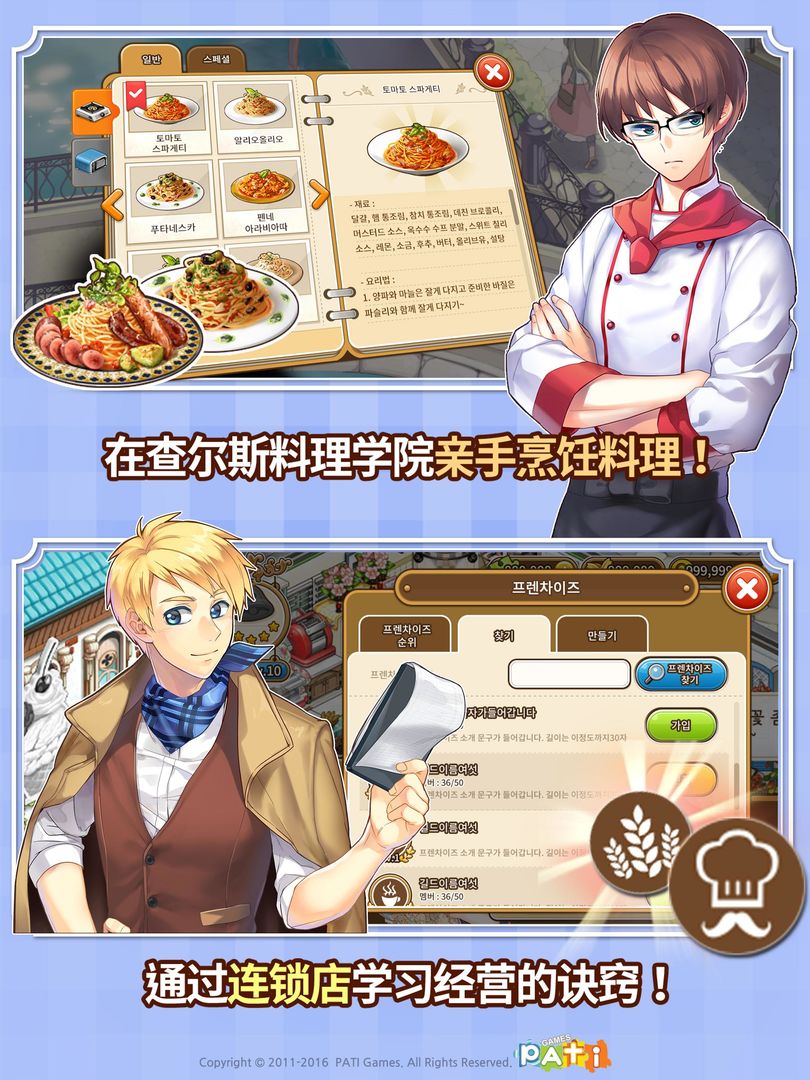 I LOVE PASTA(全民餐厅)游戏截图