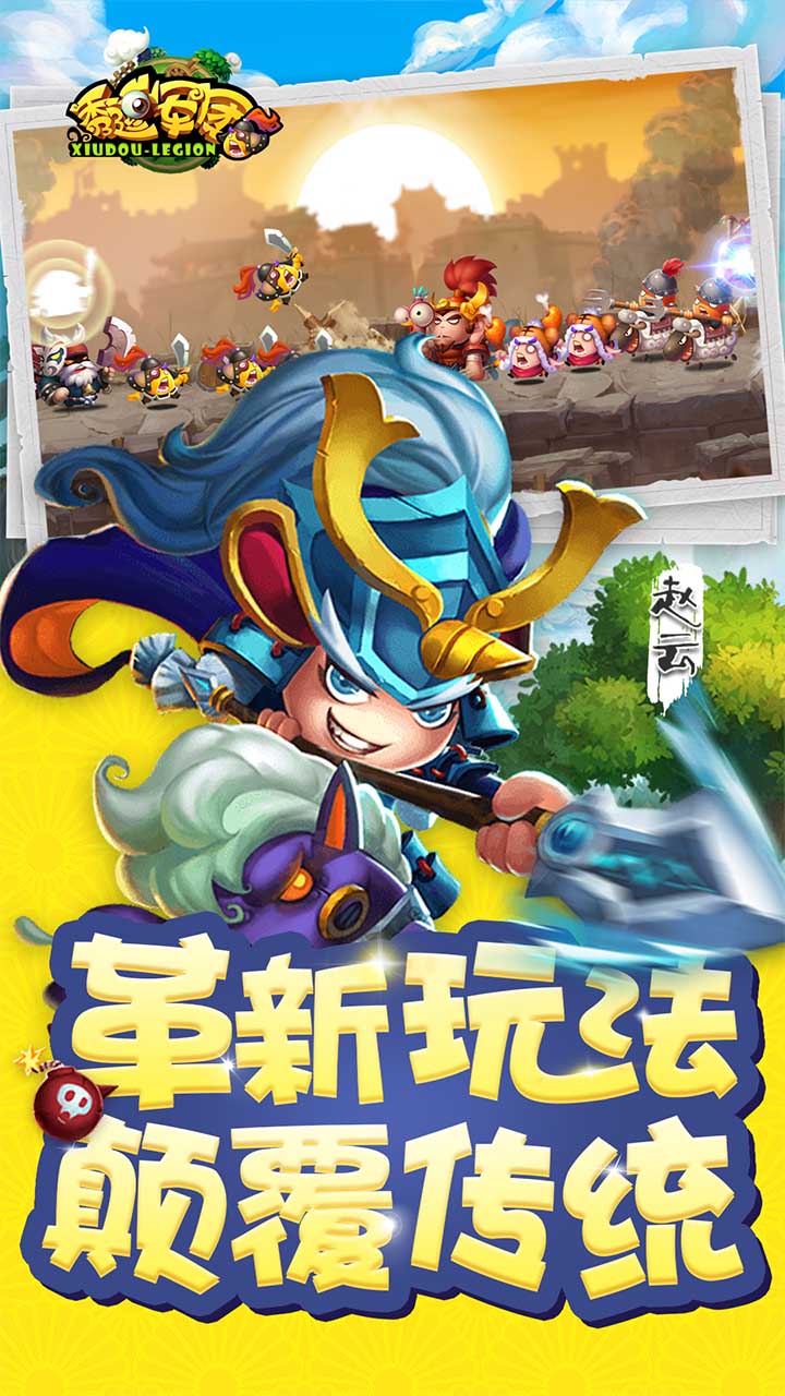 秀逗军团游戏截图