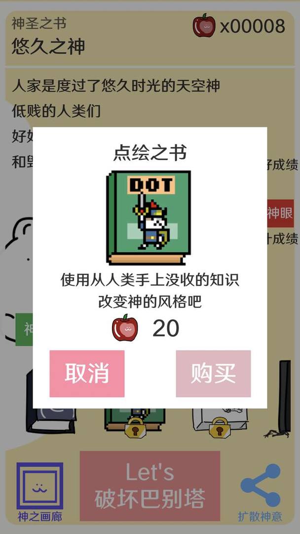 Screenshot of 破坏巴别塔