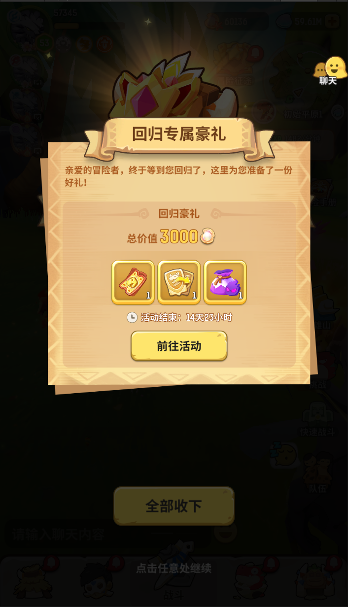 回归福利