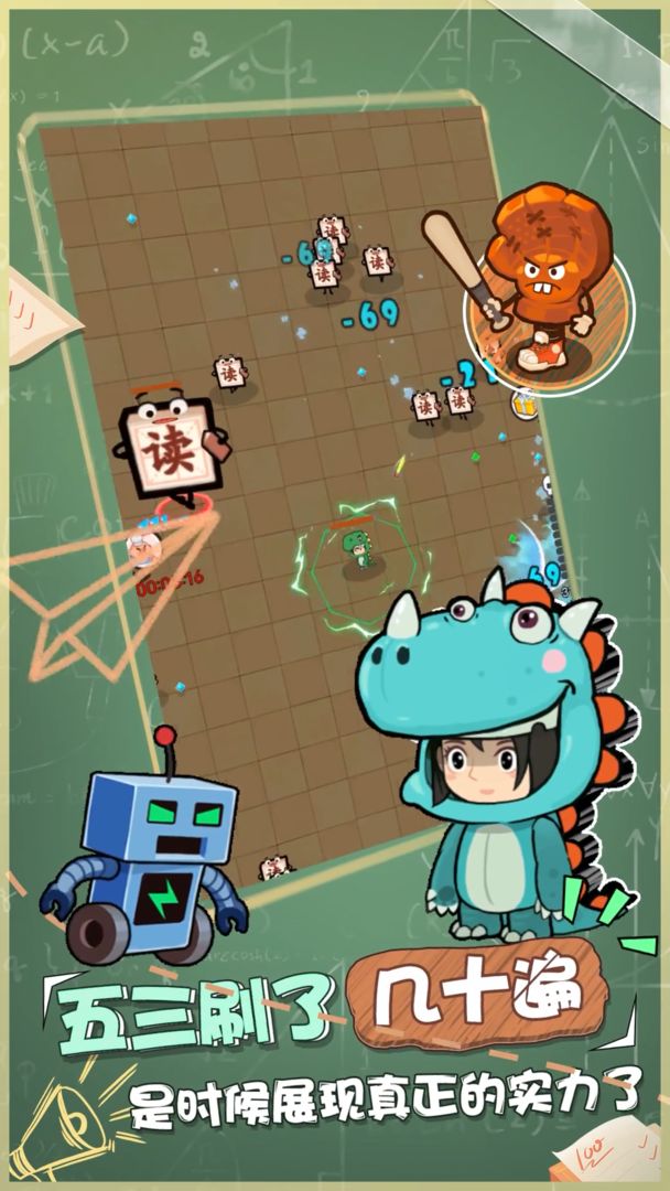 学习大作战游戏截图