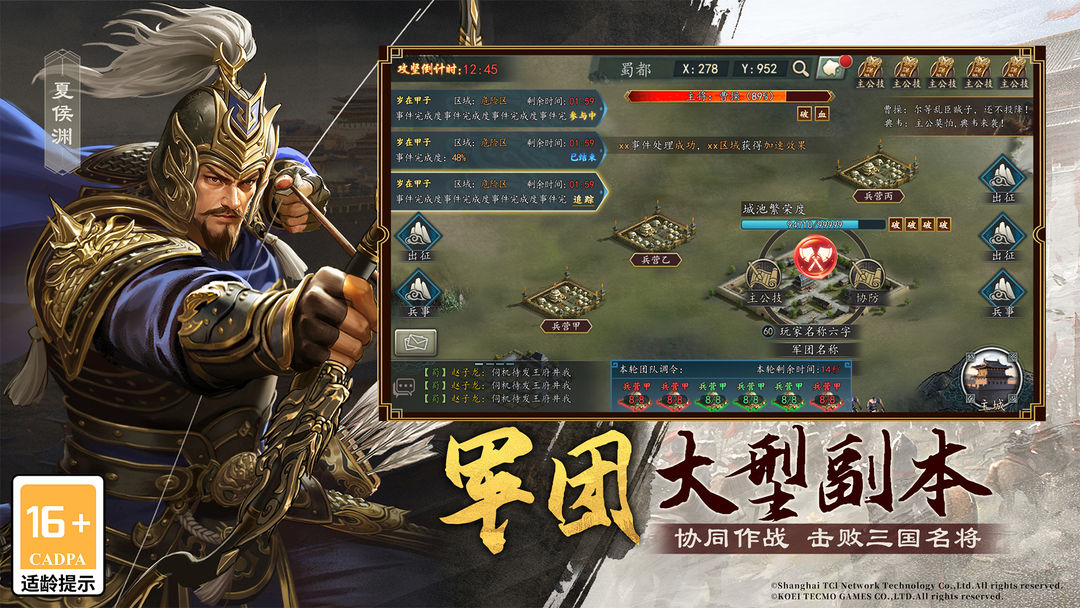 三国志2017游戏截图