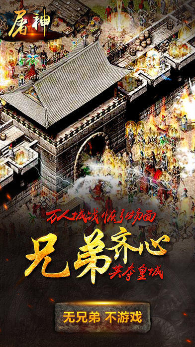 屠神:热血PK抢屠龙游戏截图