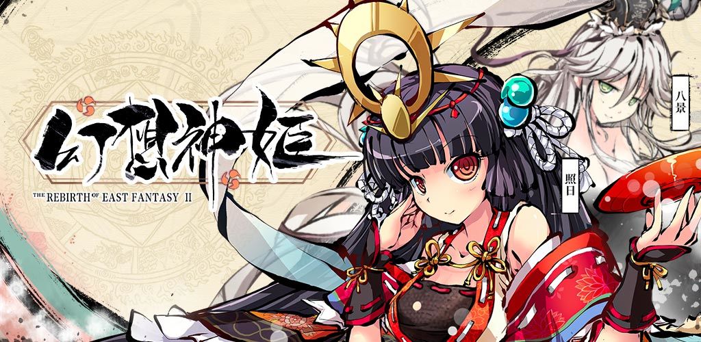幻想神姬