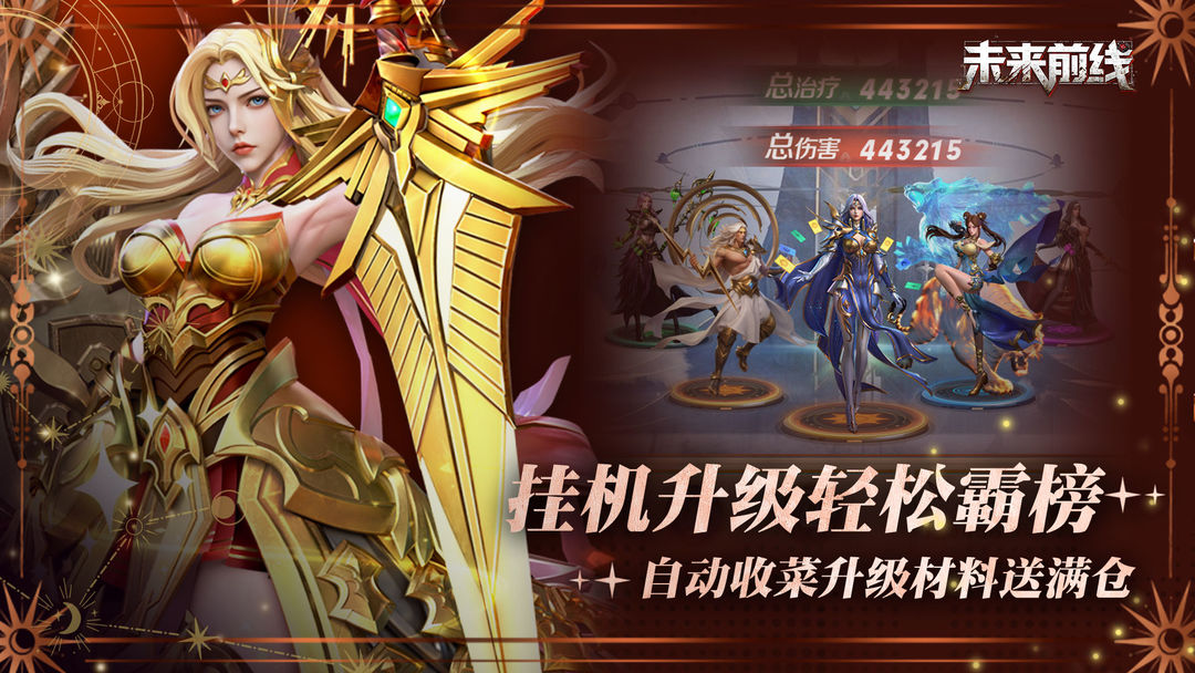 未来前线游戏截图