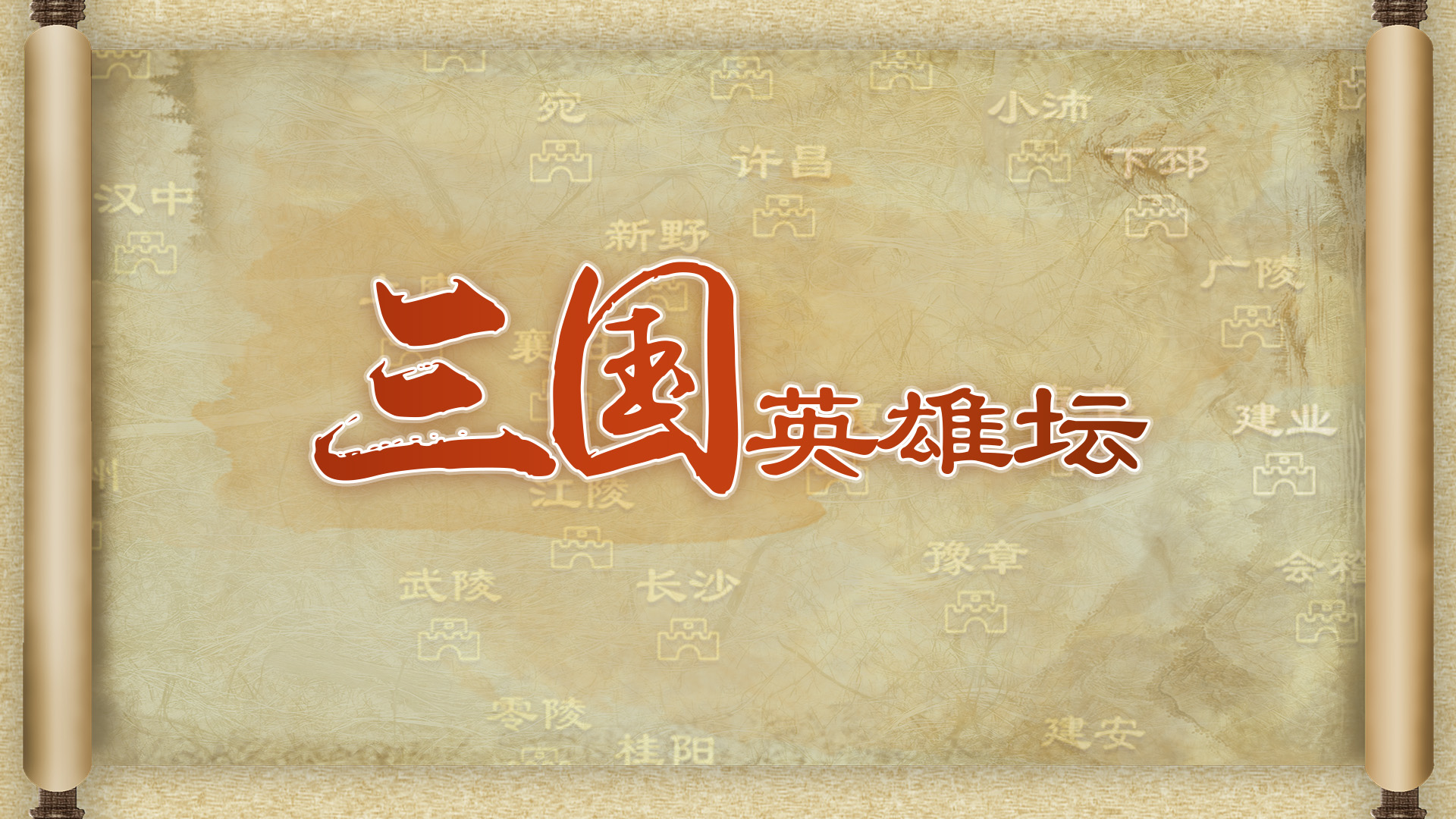 三国经典模式官方攻略（全新玩法都在这儿）