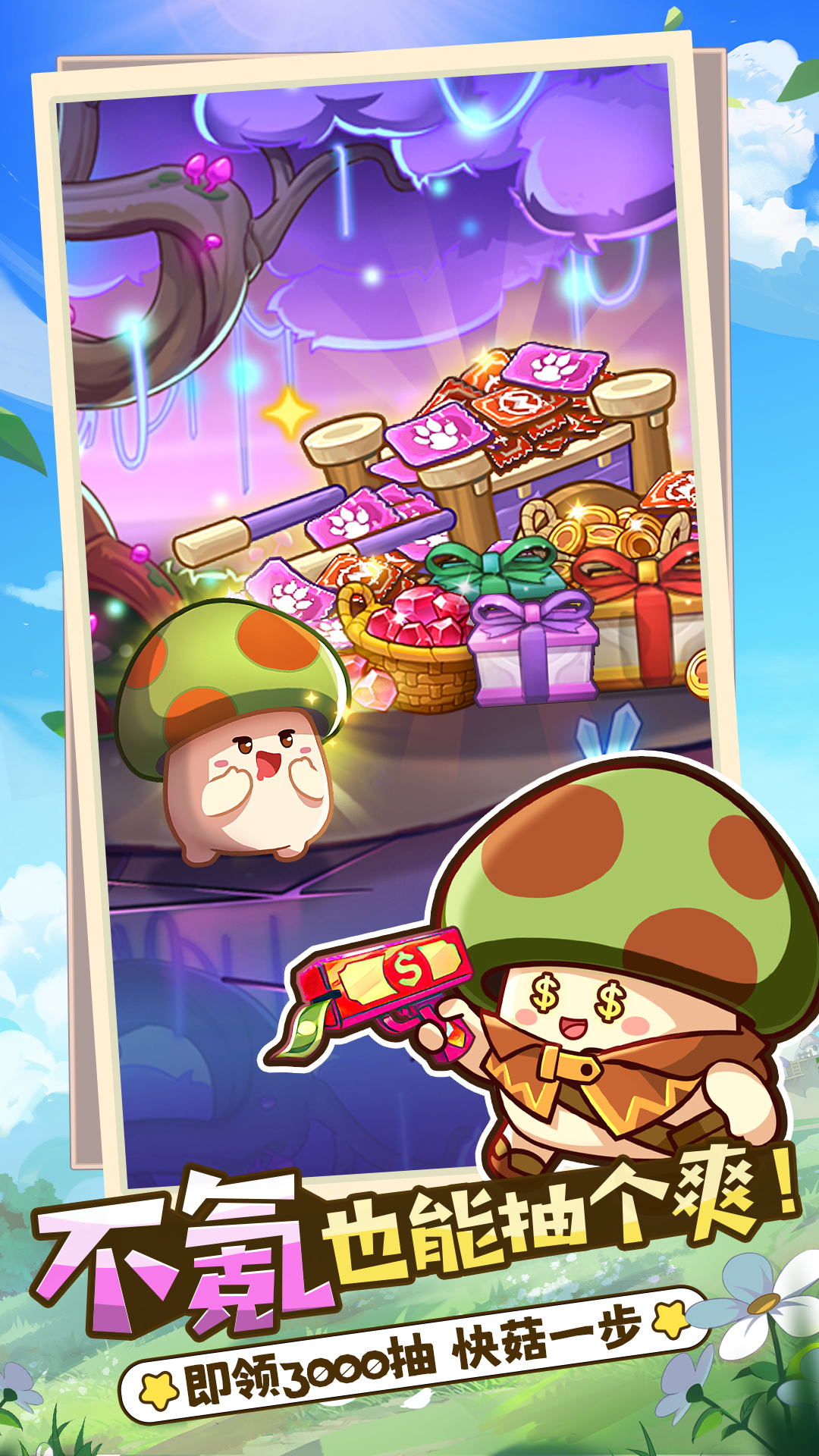 冒险大作战游戏截图