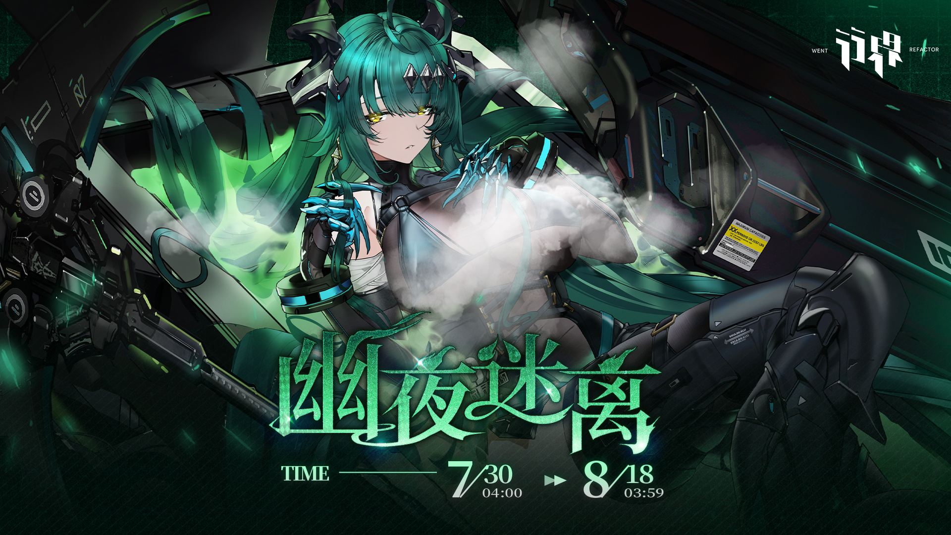 「幽夜迷离」主题活动限时开启