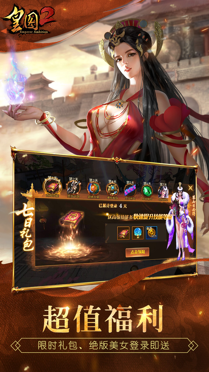 皇图2手游游戏截图