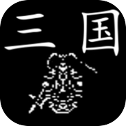 三国行icon