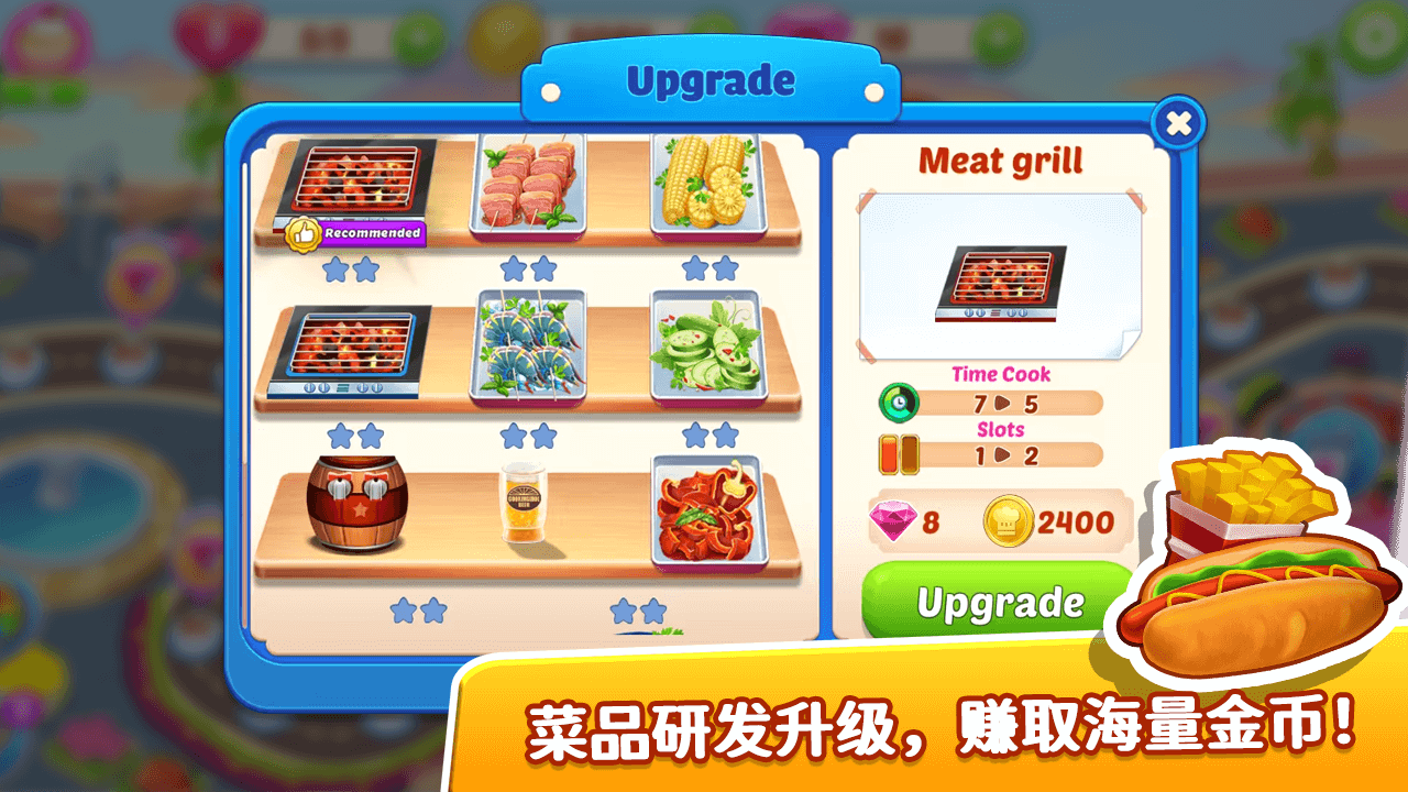 向往的餐厅游戏截图