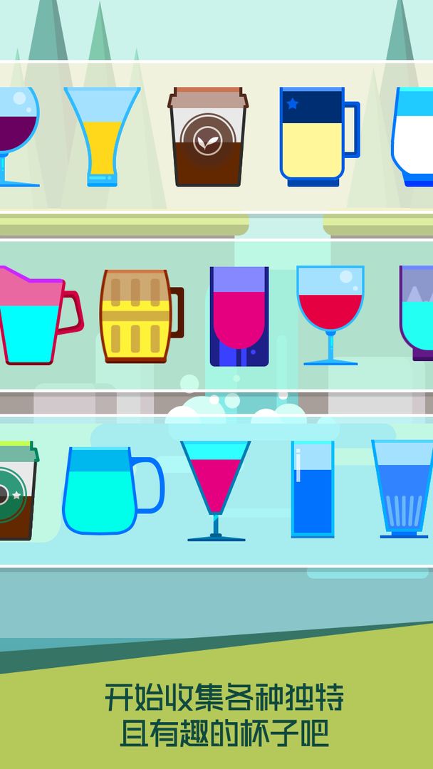 快落水杯游戏截图