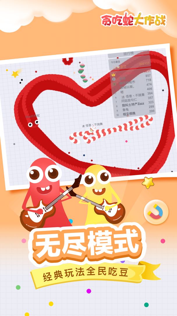 Screenshot of 贪吃蛇大作战