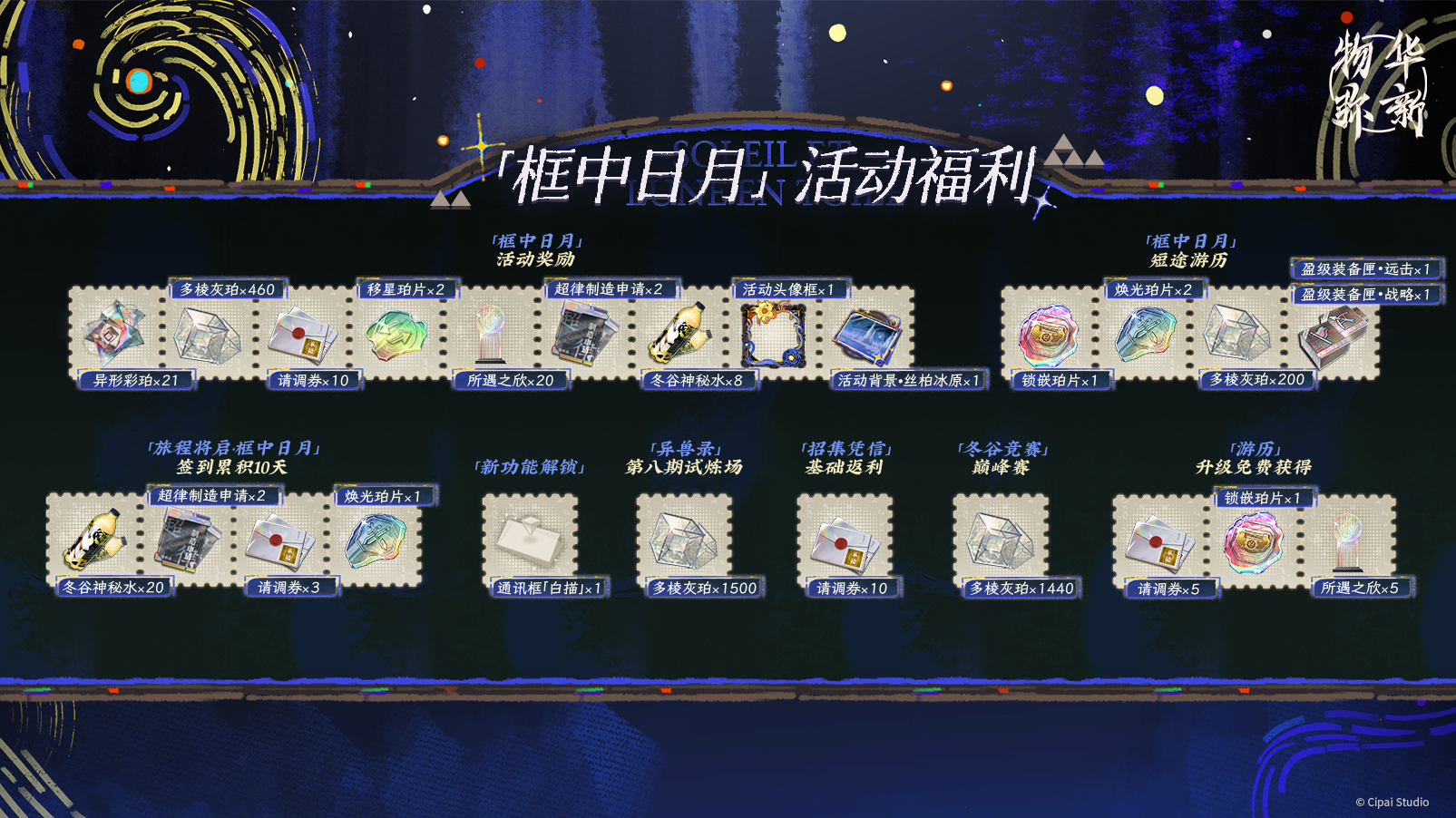 「框中日月」福利一览