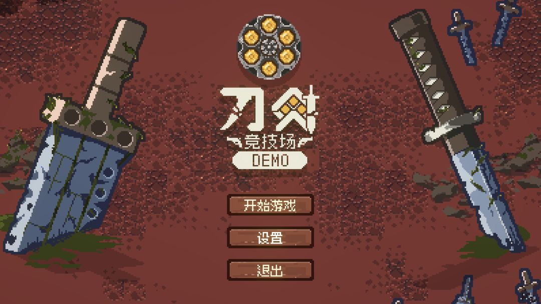 刀剑竞技场游戏截图