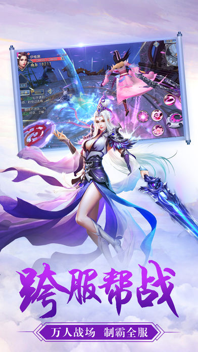 蜀山剑侠传-最新3D国民最爱武侠风手游游戏截图