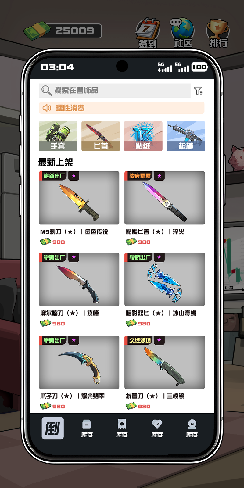 我在CS卖饰品游戏截图